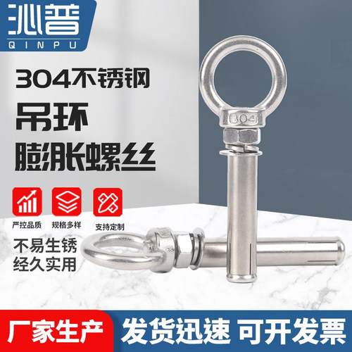 304不锈钢吊环膨胀螺丝M6M8M10M12秋千挂钩带圈加长吊环膨胀螺栓