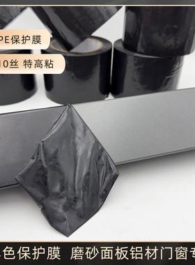 磨砂面铝型材专用加厚10丝特高粘PE黑色保护膜铝合金门窗胶带