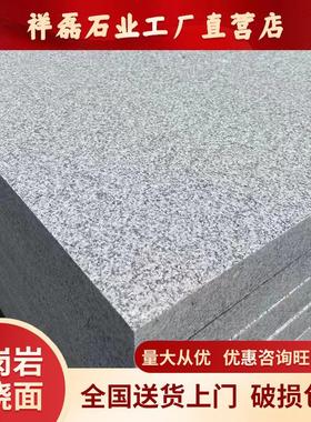 花岗岩地铺石芝麻灰火烧板芝麻白荔枝面芝麻黑石材大理石路沿石