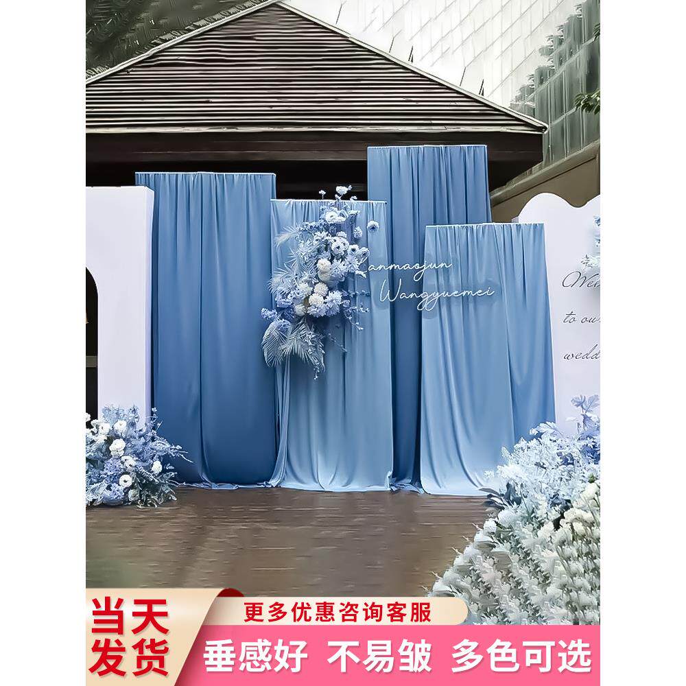 婚庆牛奶丝弹力布料纱幔蓝色系婚礼堂吊顶布幔舞台背景装饰拱门布