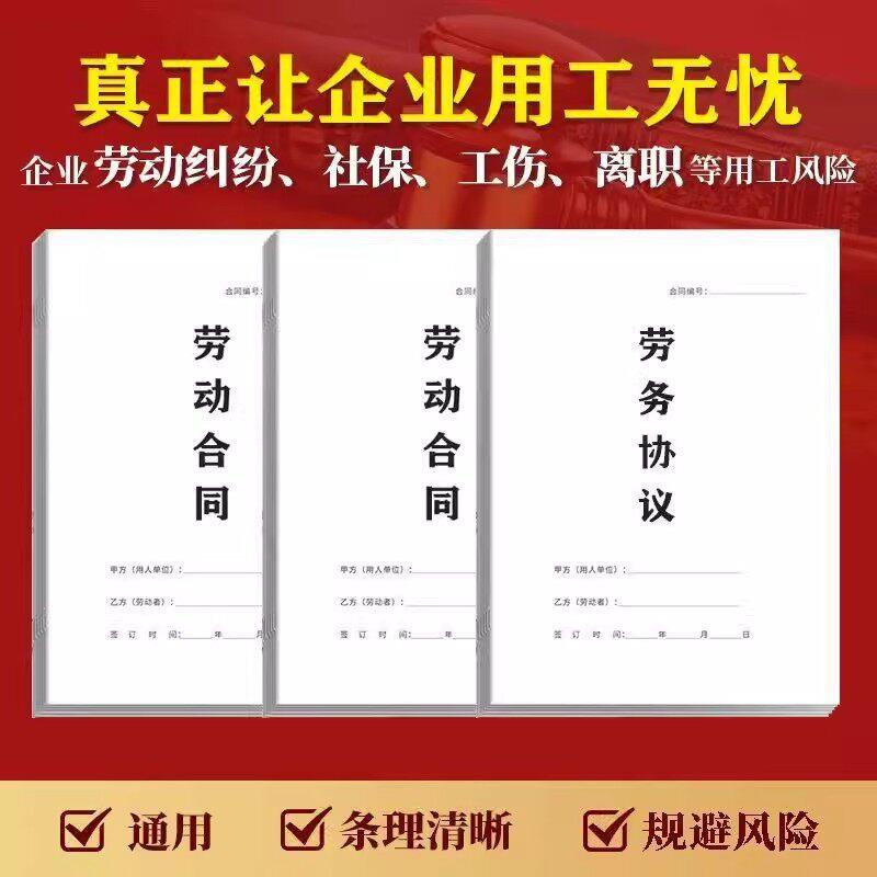 新版劳务劳动合同员工社保自缴协议员工解除协议入职协议合作协议