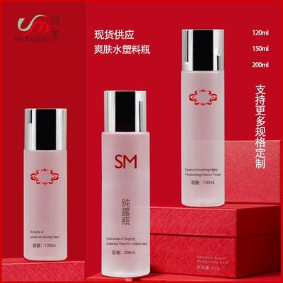 电镀亮银盖子磨砂PET瓶爽肤水卸妆水150ml分装瓶化妆品旋盖纯露瓶