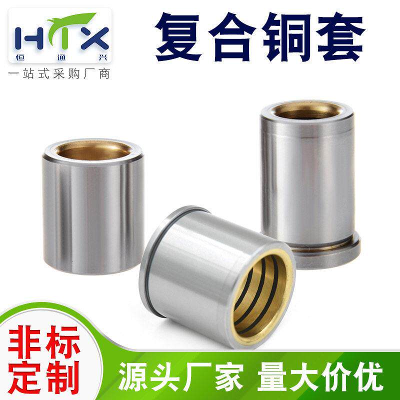 供应卸料板导套 精密导套五金模具复合铜SGHZ有肩导套 复合铜套