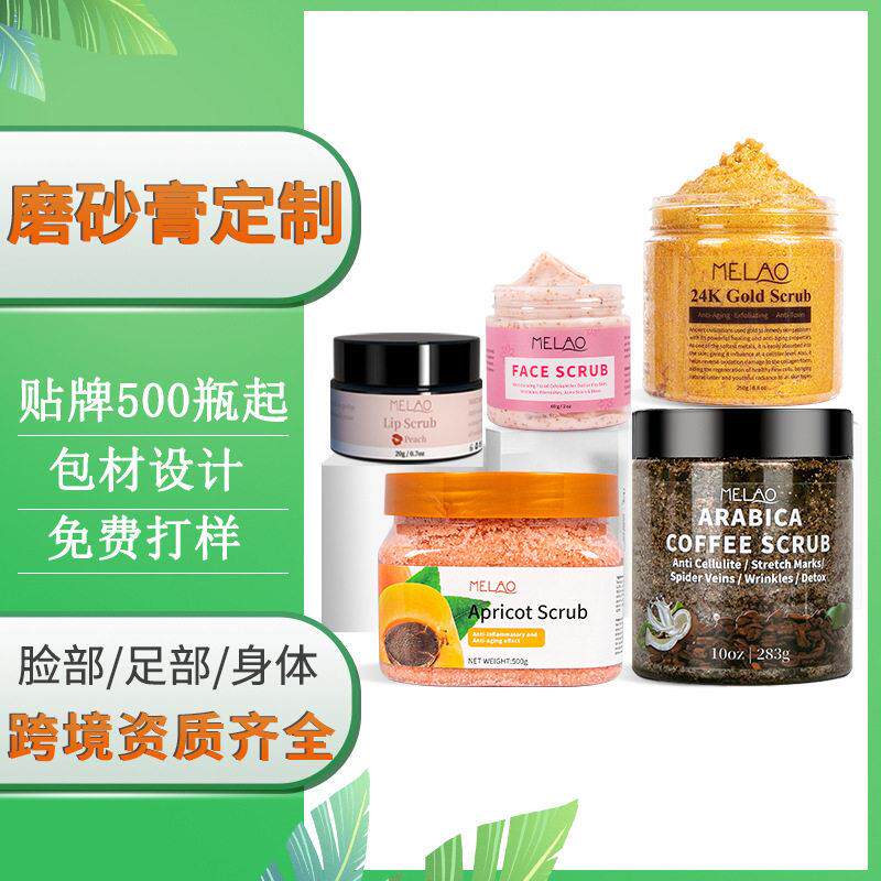 定制贴牌手部身体磨砂膏body scrub工厂加工去角质水蜜桃磨砂膏
