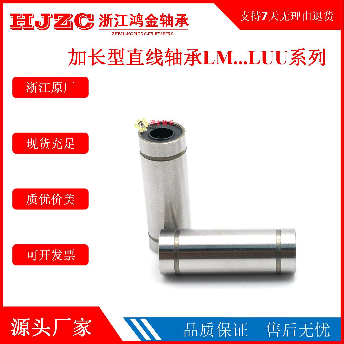 厂家特卖加长直线轴承LM8UU加长型LM8LUU LM6LUU LM10LUU LM12LUU