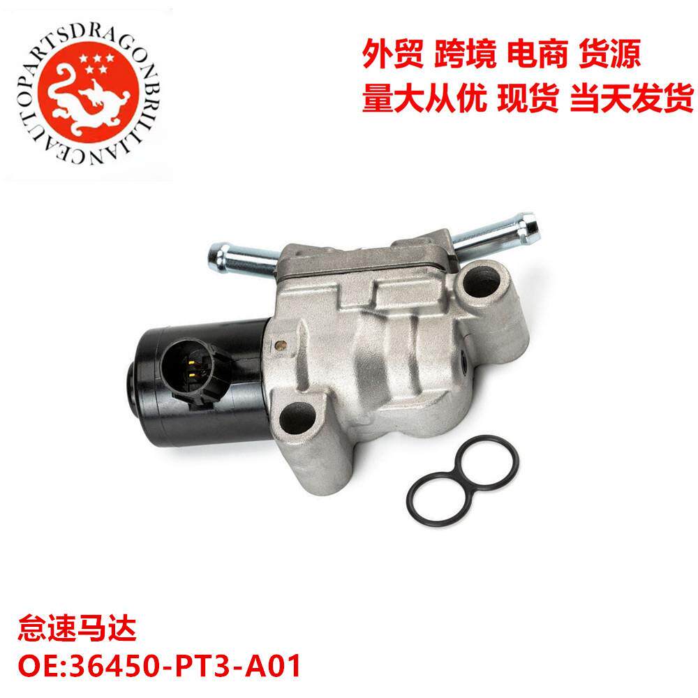 汽车IAC控制阀怠速马达 36450-PT3-A01 AC181 36450PT3A01 AC 181