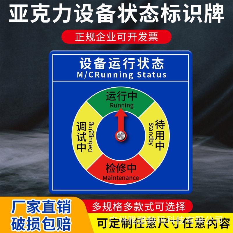 设备状态标识牌运行管理嗞吸式指示牌亚克力标牌机械运行待机指示