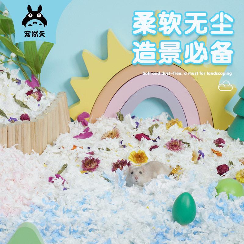 宠尚天仓鼠纸棉过冬天纸棉用品保暖垫料吸水除臭花枝鼠金丝熊垫料