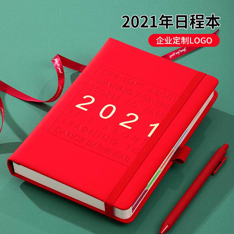 2021日程本365天计划本笔记本子精致记事本时间管理效率年历本