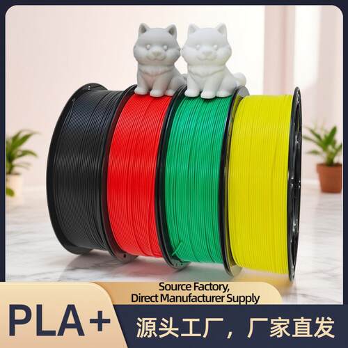 3D打印耗材PLA+速打印韧材料1.75mm现货定制外贸1kg通用