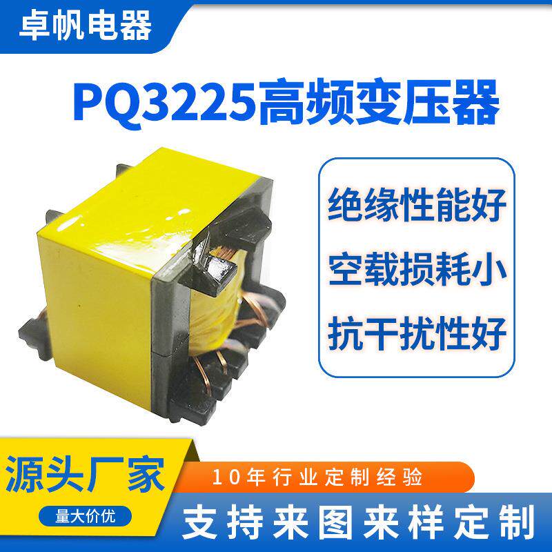 PQ3225高频变压器转换器电源控制板驱动电压单相开关