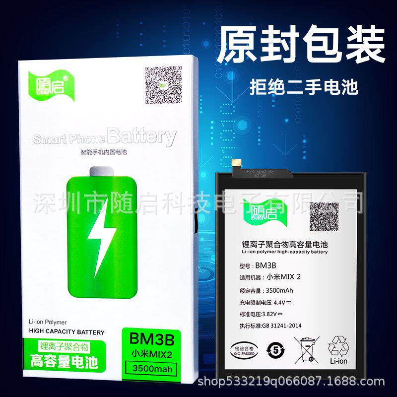 Suiqi battery红米NOTE3/4/NOTE5A/6/S2 X米5C/MAX/MIX2电池
