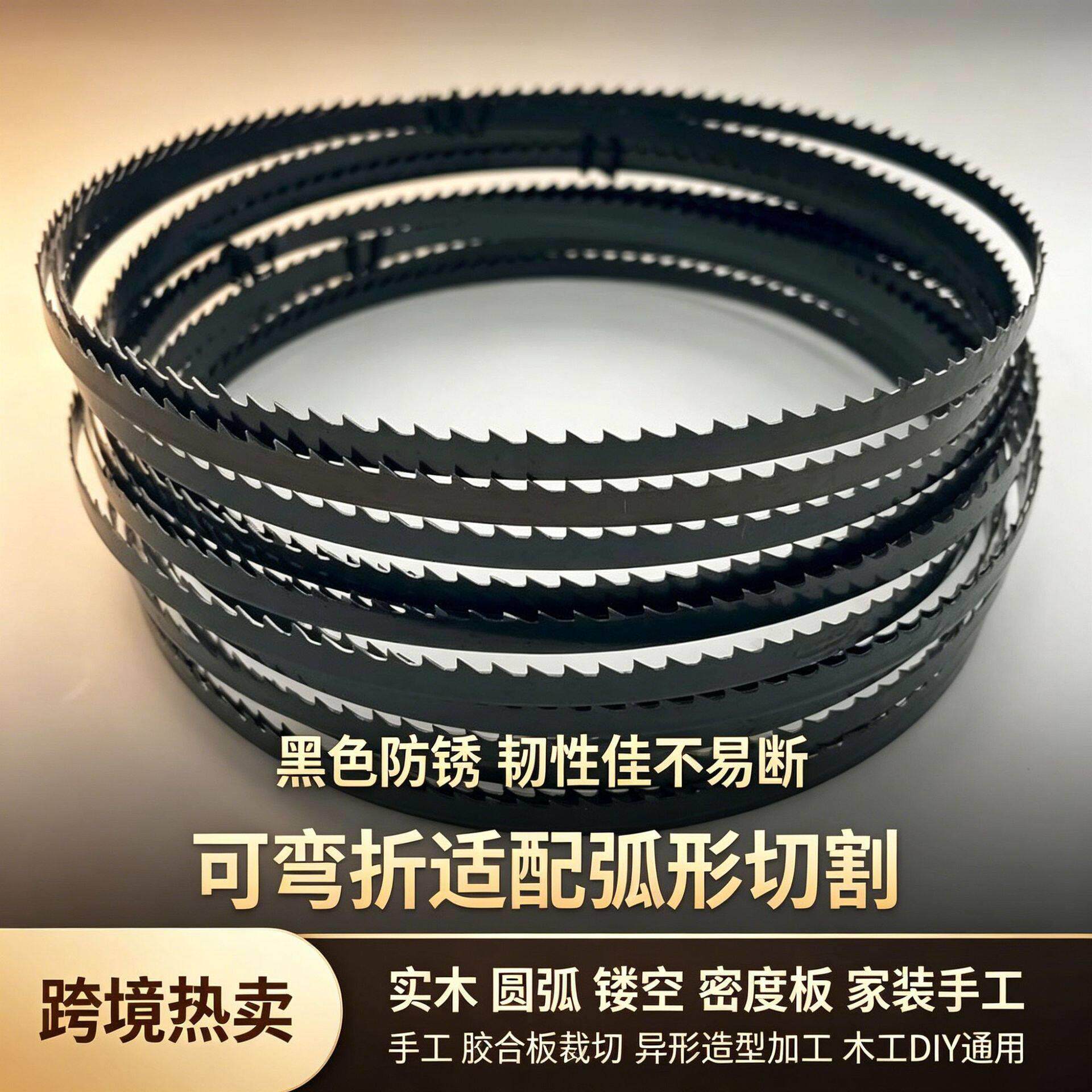 跨境木工带锯条细小齿迷你不崩边切割木材金属碳钢锯条木工专用