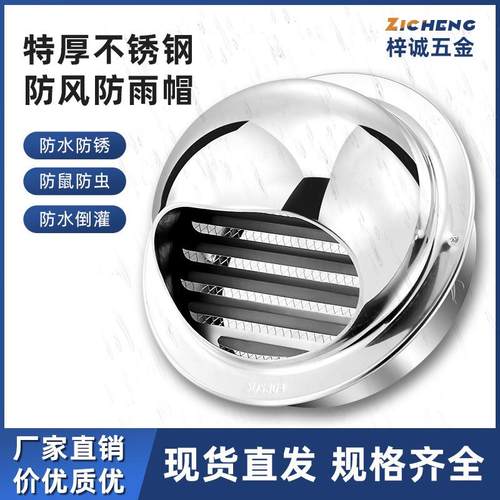 304不锈钢风帽加厚外墙工程防风罩201通风口雨帽新风口通风排气帽