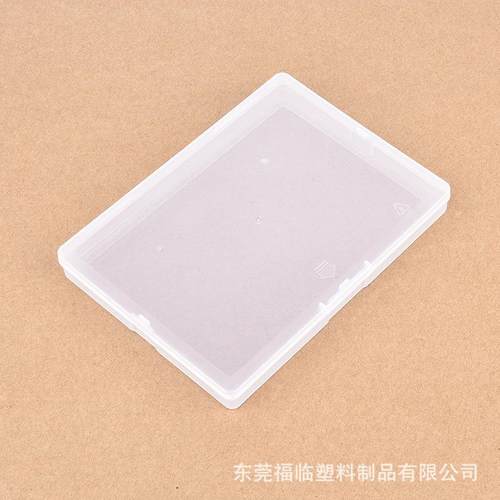 长方形PP盒塑料盒透明148x109x16 有盖扁平收纳盒 饰品配件包装盒