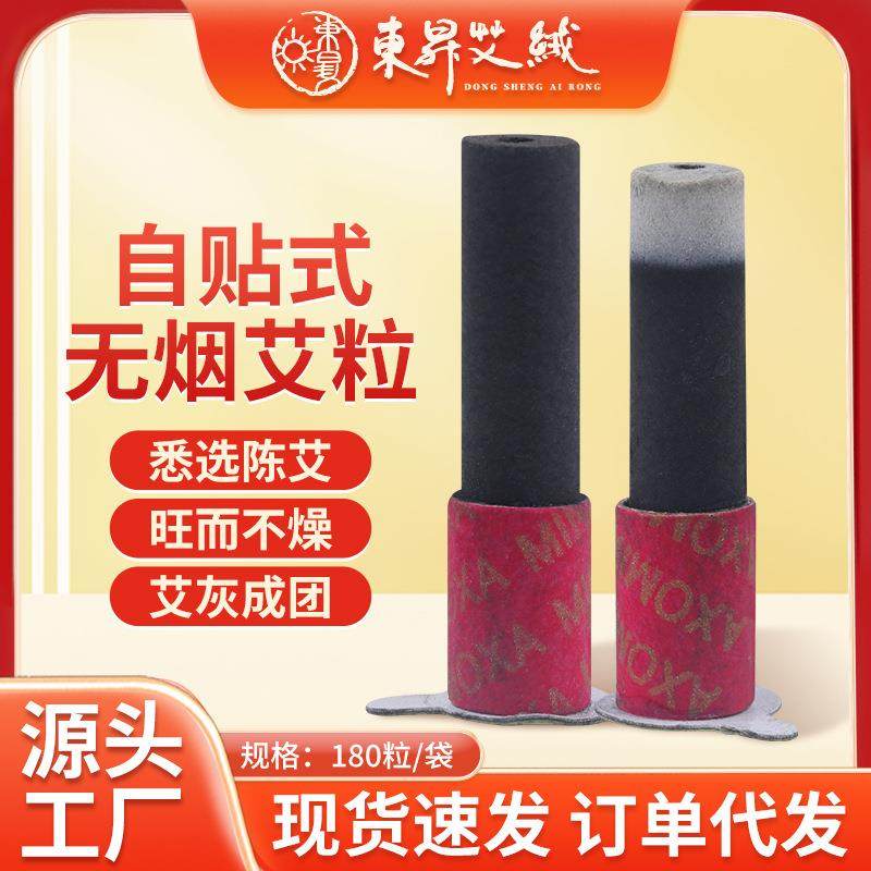 陈艾柱迷你艾灸贴自粘式无烟灸粒纯艾粒轻便柱盒装保健