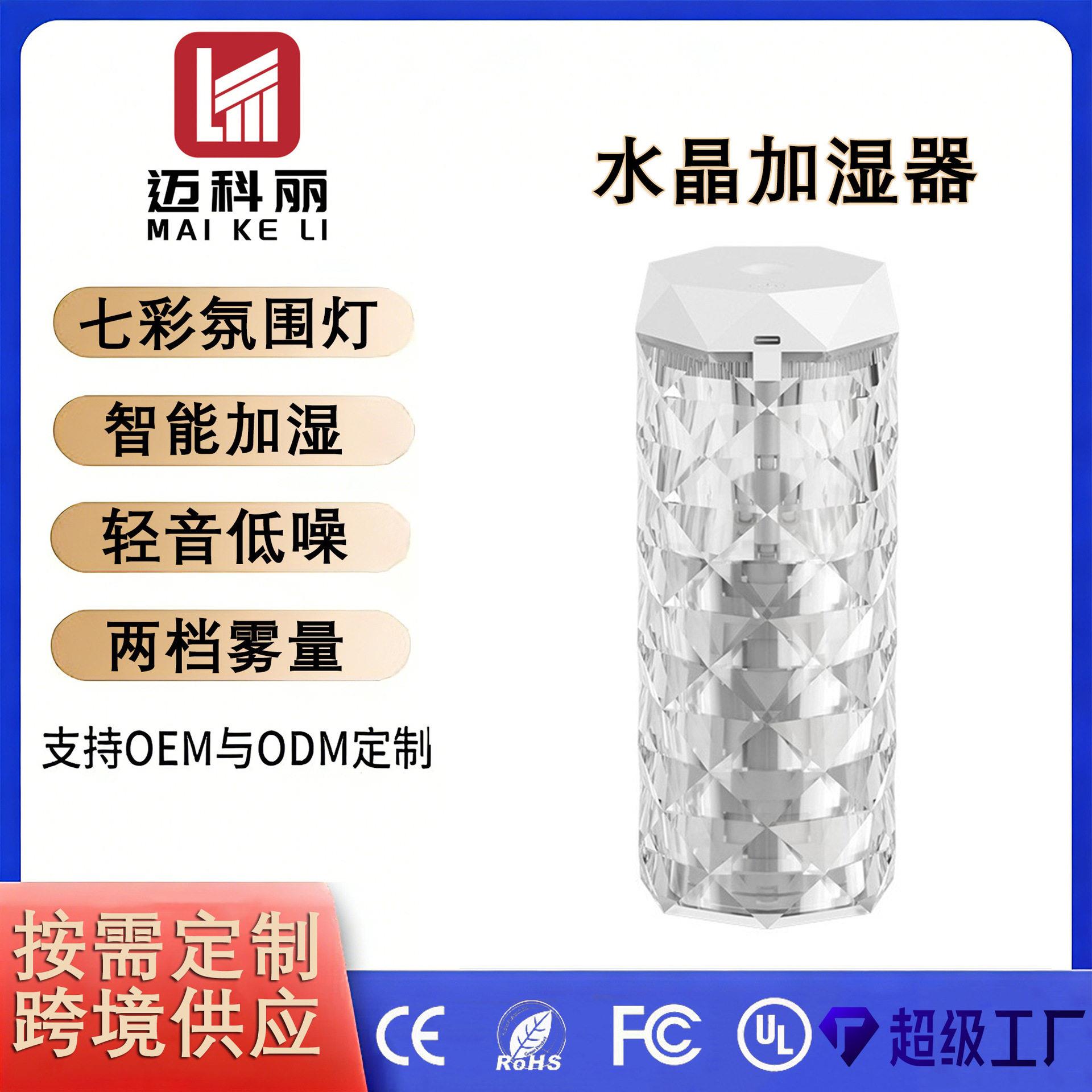 跨境水晶加湿器家用USB夜灯台灯卧室桌面香薰小型空气净化器