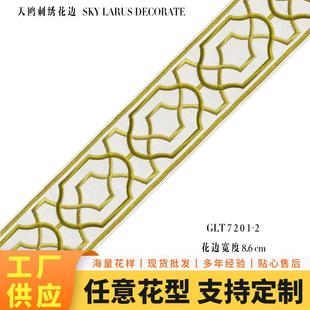 厂家直供刺绣高档花边 量大优惠 窗帘抱枕服装 辅料8.5cm绣花织带