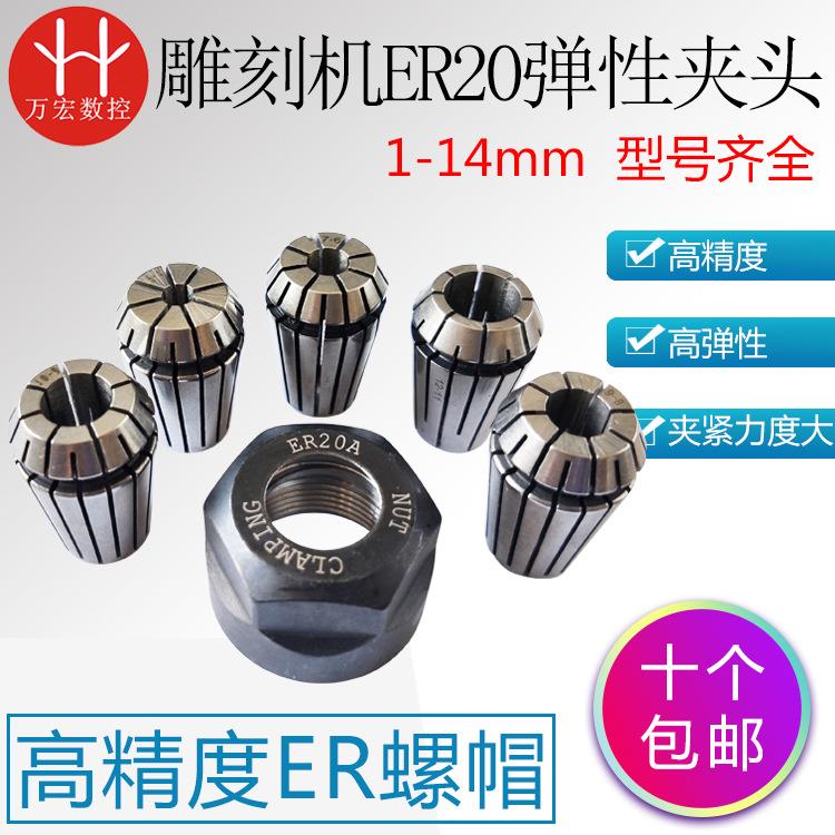 雕刻机ER20A夹头 筒夹弹性夹头 主轴电机刀夹螺母 高精度夹头螺帽