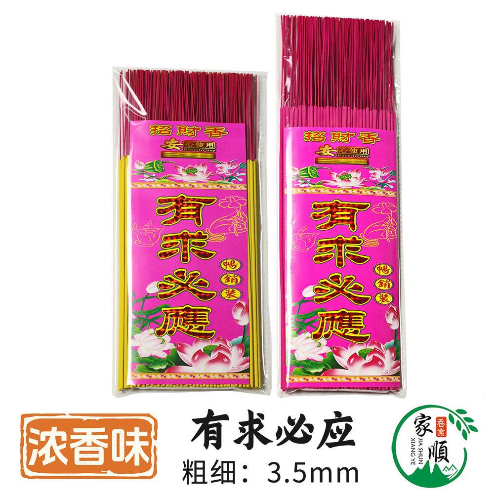家家顺拜佛香供香拜神用品旺火香拜佛香供香火供香佛香制香厂棒香