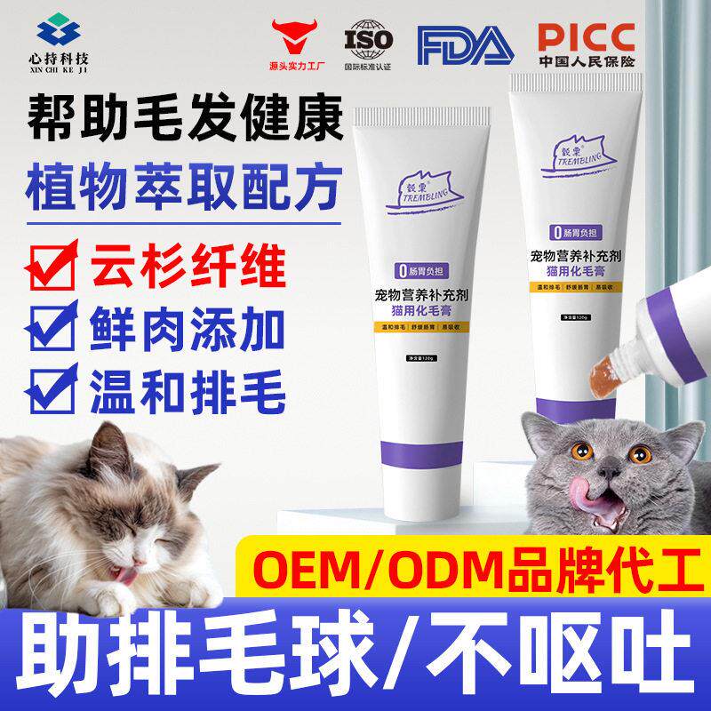 化毛膏猫用化毛膏120g去毛球呵护肠胃宠物猫咪化毛膏猫宠物用
