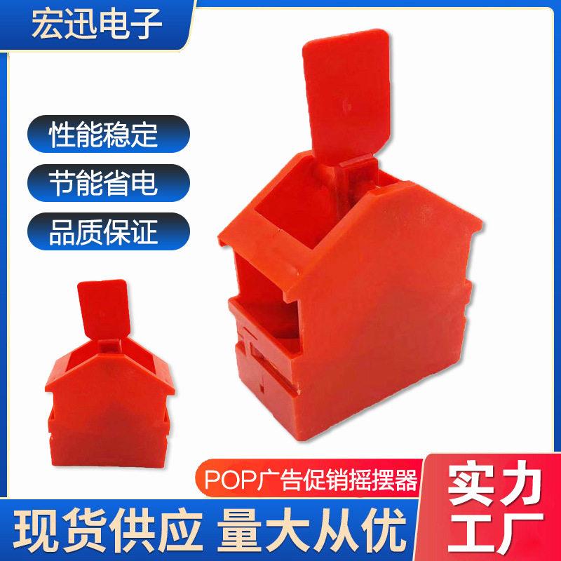 POP广告摇摆器电池摇摆器超市标价示牌POP广告夹爆炸贴左右摇摆器