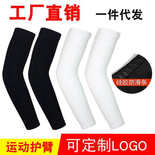 护臂篮球加长护肘户外跑步骑行运动护具钓鱼登山防晒透气袖套女