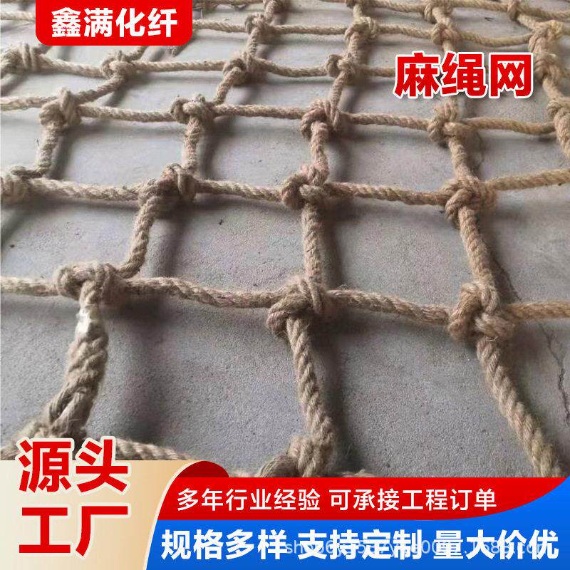 麻绳网格户外景区 家居装饰护栏网攀爬网安全防护网攀爬网