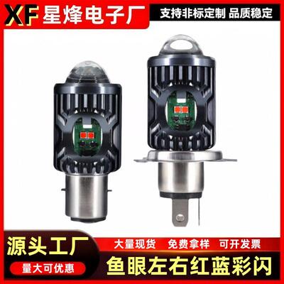 摩托车改装前大P15D BA20D 8-80V白黄透镜射灯远近光一体红蓝闪