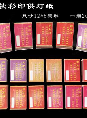 12*8厘米供灯纸佛堂寺院祝福纸莲花亚克力双层透明供灯架