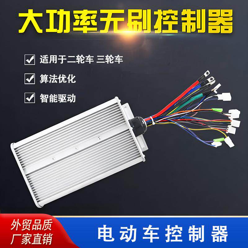 电动电瓶车控制器36V48V450W60500W72800W伏电机电控电摩无刷