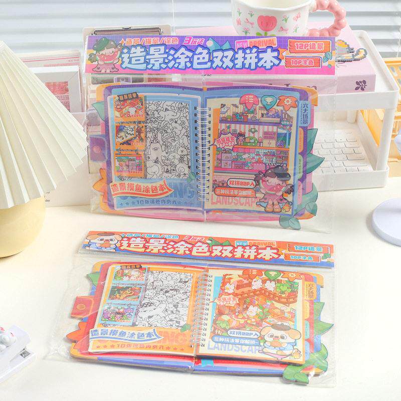 造景涂色双拼本 创意手绘填色卡通场景涂鸦学生解压DIY绘画装饰本