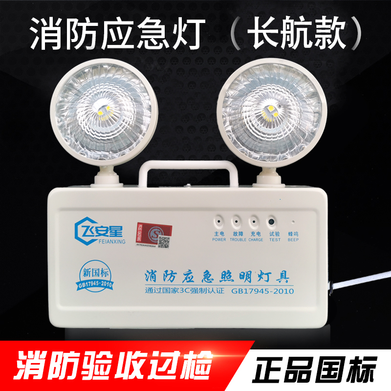 消防应急照明灯LED一体式二合一安全出口停电疏散壁挂式双头灯