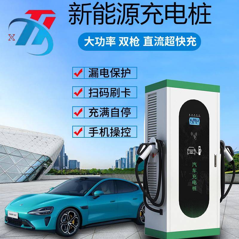 新能源电动汽车0/60/120kw直流快充电桩家用商用汽车充电桩厂家