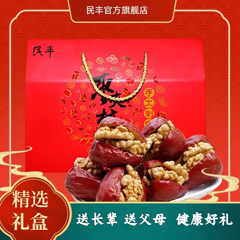 民丰红枣夹核桃礼盒装新货特产大枣核桃仁夹心坚果中秋节送礼长辈