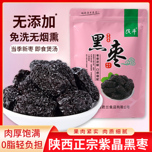 民丰黑枣大乌枣500g紫晶枣陕西特产级红枣干非新疆太行山南枣零食