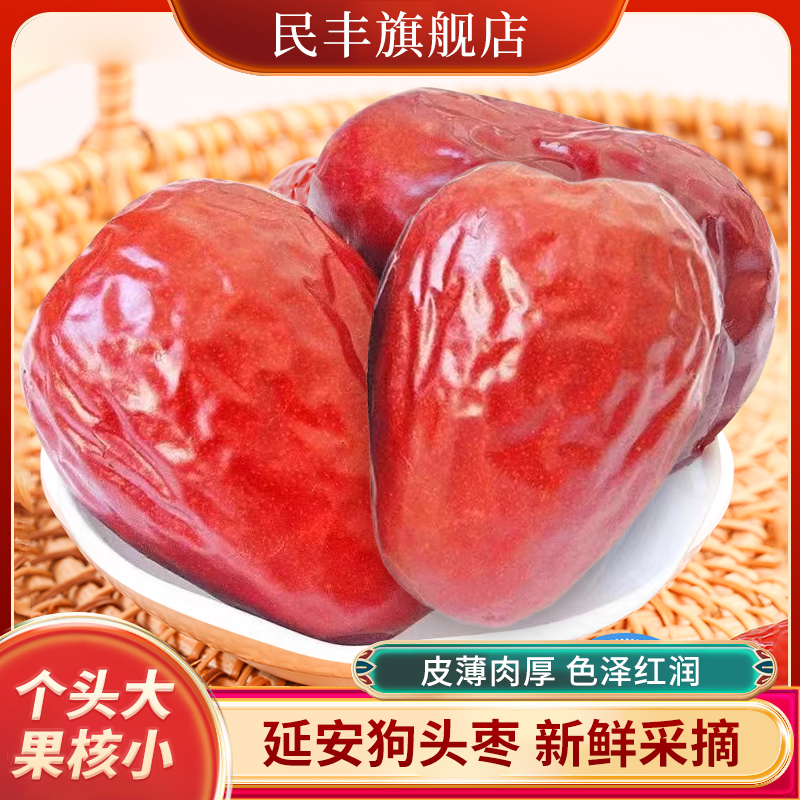 民丰狗头枣正宗陕北延安大枣子红枣干非特级大果新鲜非新疆和田枣