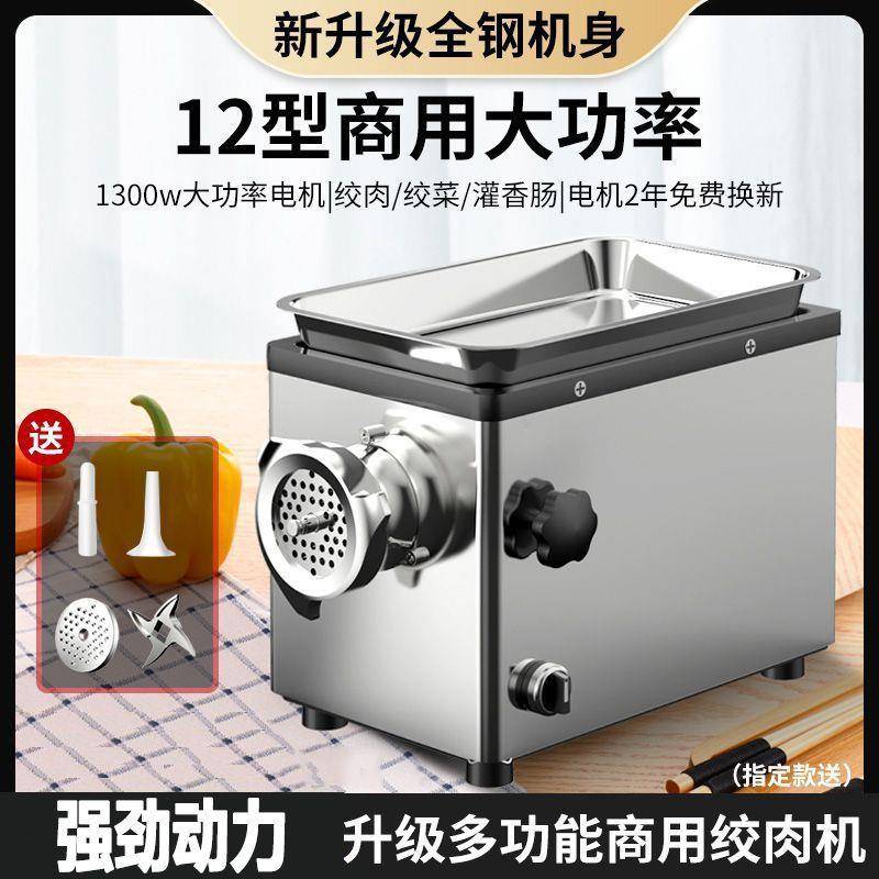 绞肉机肉机商用大功率电动多功能不锈钢香肠肉馅全自动家用灌肠