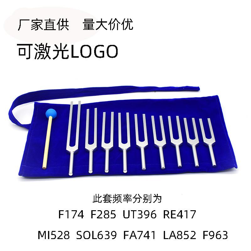 9支铝合金音叉套装F174F285UT396RE417MI528SOL639FA741LA852F963