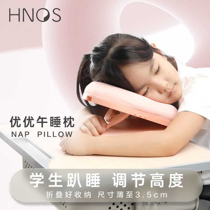 hnos西诺思优优折叠小学生学校教师趴睡枕儿童便携午休枕头护颈