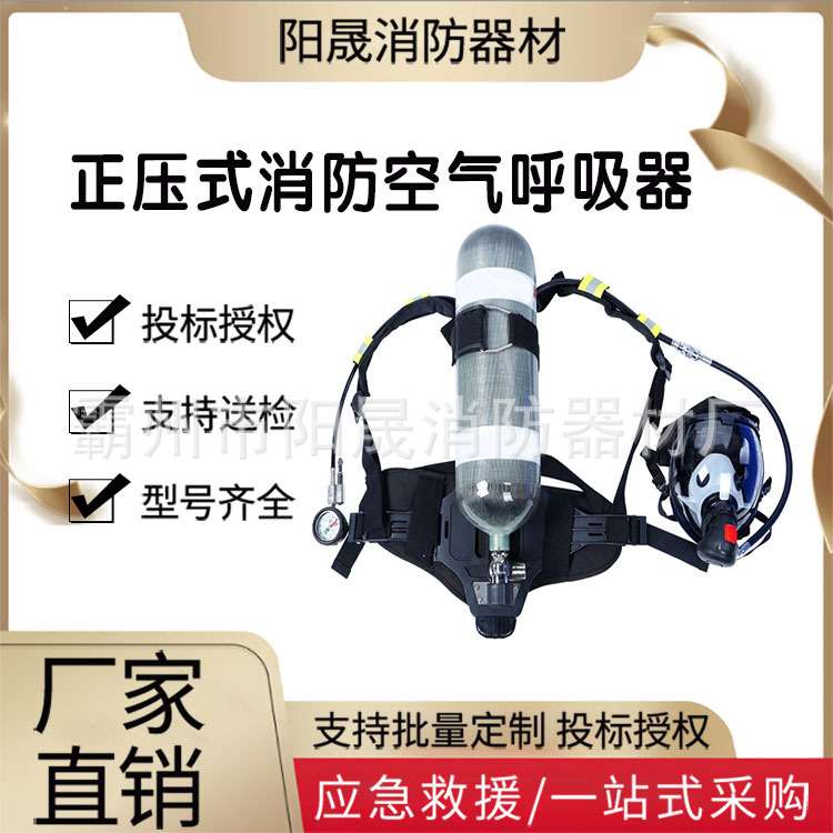 RHZKF6.8/30正压式空气呼吸器G型空气呼吸器6.8L碳纤维钢瓶呼吸器