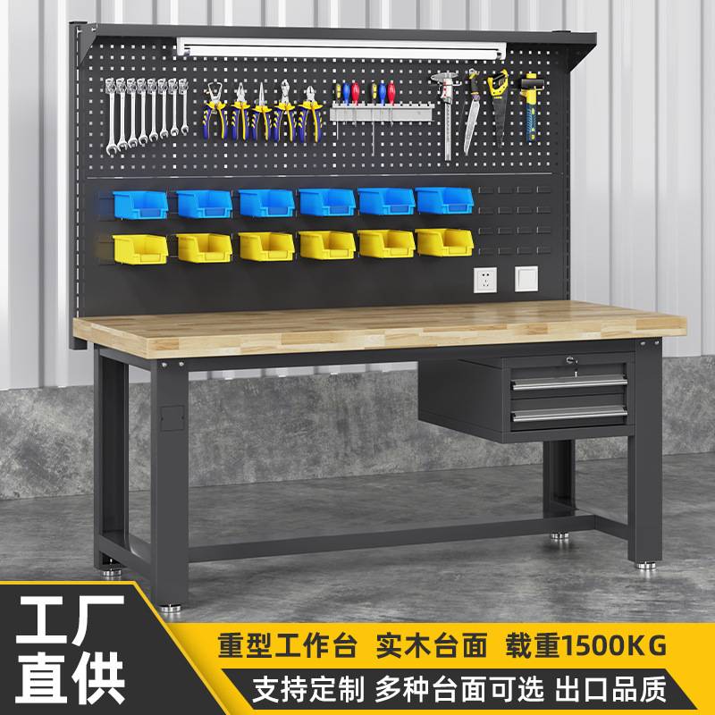 重型实木钳工工作台榉木台操作车间维修工作桌带抽屉背挂 1.2米单