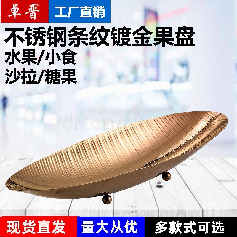椭圆形镀金不锈钢锤点水果盘果盆刺身盘酒店用品沙律冷餐摆盘