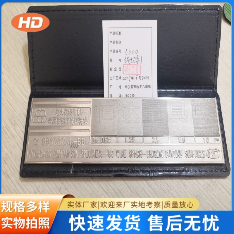 表面粗糙度比较样板电火花线切割粗糙度对比样块Ra 0.63-10um