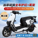 尾架 适用九号N70C N80C N90C护杠9号M95C 前保险杠M95C防撞架改装