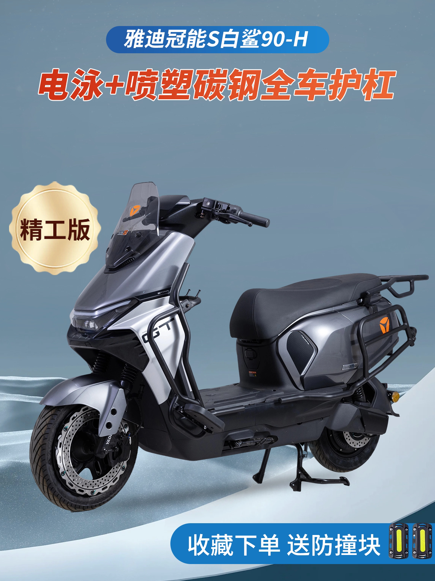 Подходит для Yadi White Shark 90-H защитная планка бампера электромобиля для предотвращения столкновений, задняя бабка, кронштейн багажника, аксессуары для модификации Изображение 1