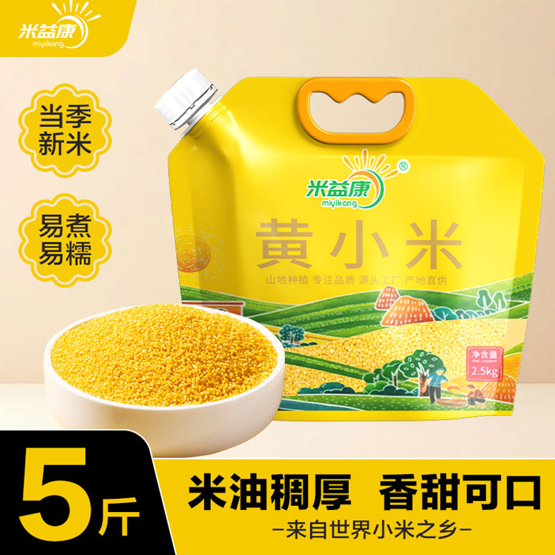 米益康陕北米脂黄小米5斤新米小米粥杂粮吸嘴袋装券后5.99元