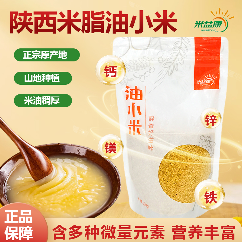 当季新米油小米米益康产地直发