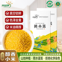 米益康正宗黄小米新米小黄米粮食米脂小米糯小米粥五谷杂粮农家米