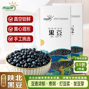 米益康陕北黄芯黑豆肾形老品种500g真空豆浆可发芽醋泡五谷杂粮